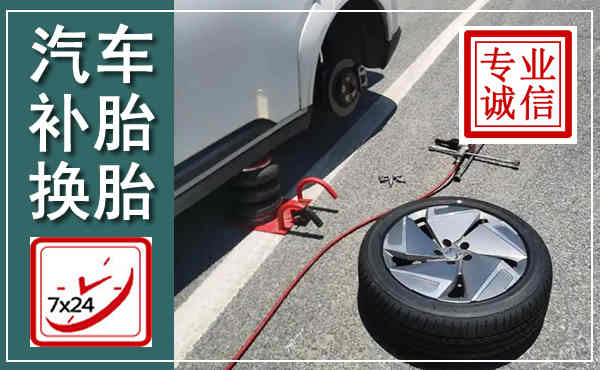 润州汽车换轮胎,附近上门换轮胎电话