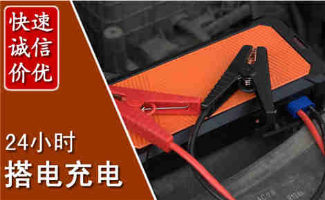 润州汽车搭电场景与案例