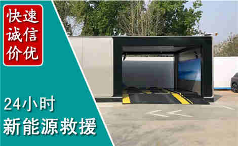 润州新能源汽车救援场景与案例