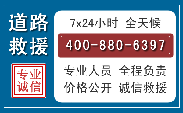 润州汽车救援汽车救援 润州汽车救援汽车救援