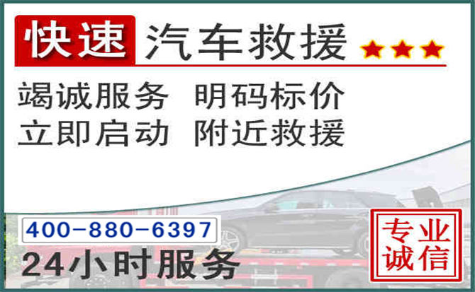 润州长春拖车电话